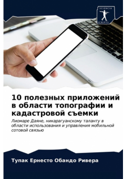 10 полезных приложений в области топографии и кадастровой съемки