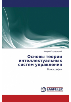 Osnovy Teorii Intellektual'nykh Sistem Upravleniya
