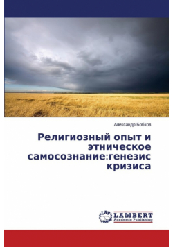 Religioznyy Opyt I Etnicheskoe Samosoznanie