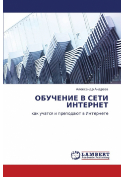 Obuchenie V Seti Internet