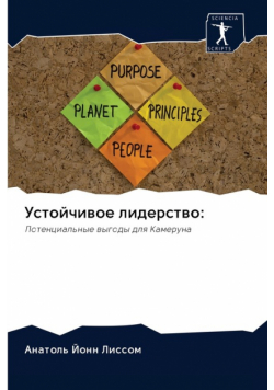 Устойчивое лидерство
