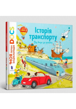 Encyklopedia DOCs. Historia transportu w.ukraińska