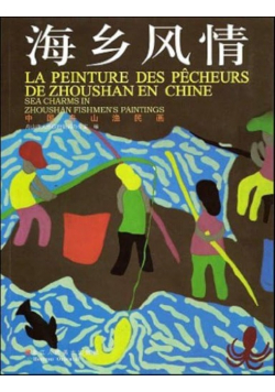 La peinture des pecheurs de Zhoushan en Chine