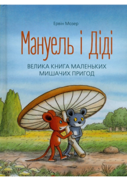 Manuel i Didi Część 1