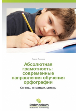 Absolyutnaya Gramotnost'