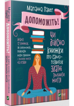 Help Are self-help books really able...UA