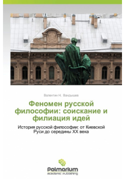 Fenomen russkoy filosofii