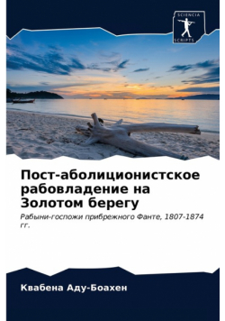 Пост-аболиционистское рабовладение на Золотом берегу