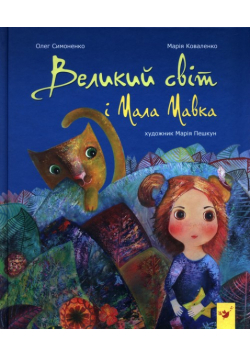 Wielki świat i mała Mawka