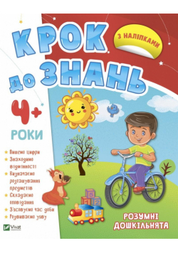 Smart preschoolers 4+ w.ukraińska