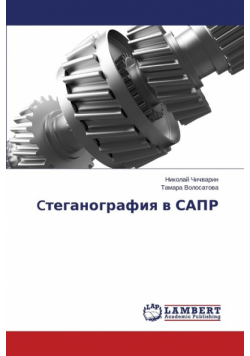 Cteganografiya v SAPR