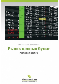 Rynok Tsennykh Bumag