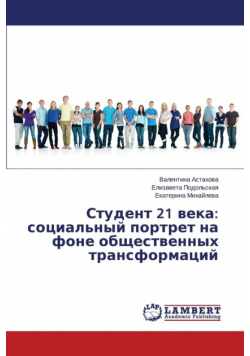 Student 21 veka