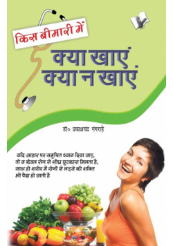 Kis Bimari Mein Kya Khaye Aur Kya Na Khaye