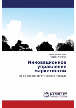 Innovatsionnoe Upravlenie Marketingom