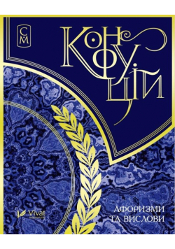 Confucius Aphorisms and sayings w.ukraińska