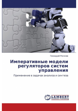 Imperativnye modeli regulyatorov sistem upravleniya