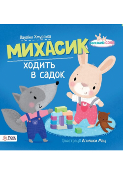 Michasik idzie do przedszkola w języku ukraińskim