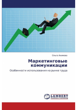 Marketingovye Kommunikatsii