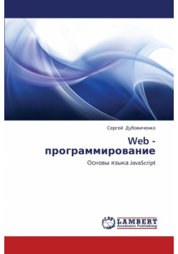 Web - Programmirovanie