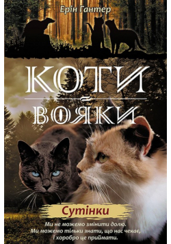 Koty-Voyaky Tsykl 2 Knyha 5 Sutinky