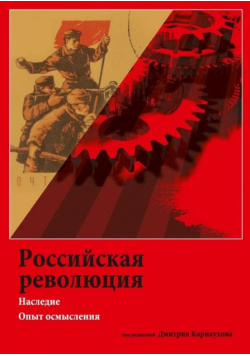 Rossijskaja rewoliucija