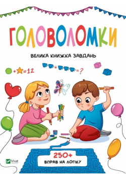 Puzzles A large book of tasks w. ukraińska