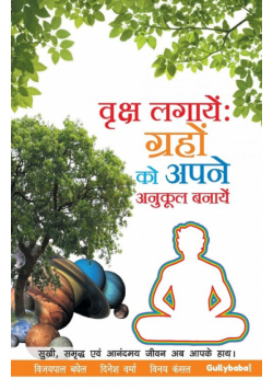 Vriksh Lagaye