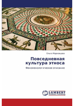 Povsednevnaya Kul'tura Etnosa
