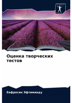 Оценка творческих тестов