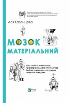 The brain is material w. ukraińska