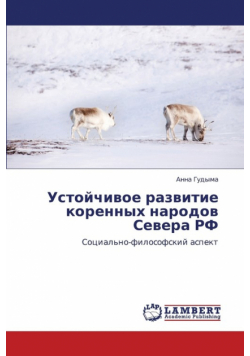 Ustoychivoe Razvitie Korennykh Narodov Severa RF