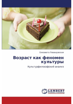 Vozrast Kak Fenomen Kul'tury