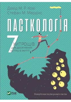 Pastology 7 tricks to achieve success in life UA