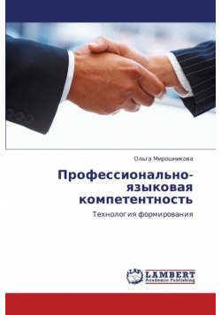 Professional'no-Yazykovaya Kompetentnost'