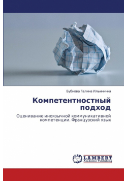 Kompetentnostnyy Podkhod