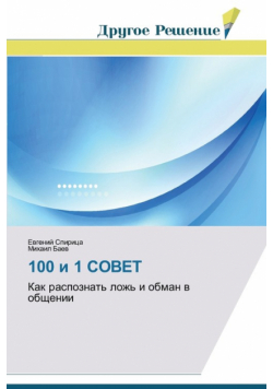 100 I 1 Sovet