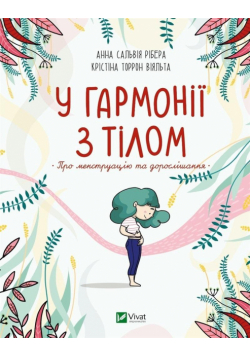 In harmony with the body. About menstruation...UA