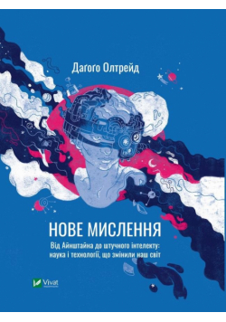 New thinking w. ukraińska