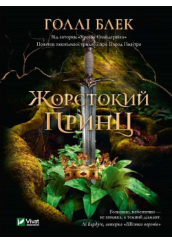 A cruel prince w. ukraińska