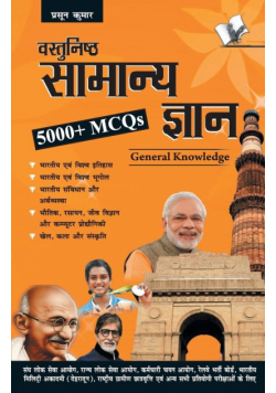 Objective General Knowledge