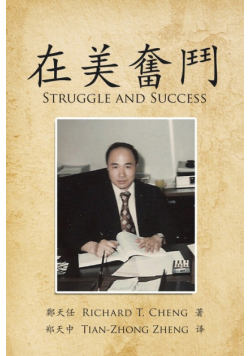 在美奮鬥
