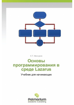 Osnovy Programmirovaniya V Srede Lazarus