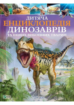 Dziecięca encyklopedia dinozaurów i inne zwierzęta kopalne
