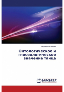 Ontologicheskoe i gnoseologicheskoe znachenie tantsa