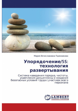 Uporyadochenie/5s