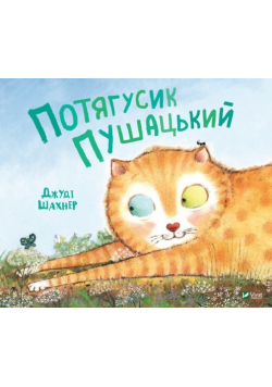 Potagusik Puszatsky