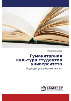 Gumanitarnaya Kul'tura Studentov Universiteta