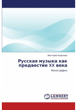 Russkaya Muzyka Kak Predvestie XX Veka