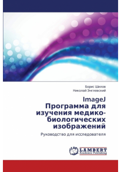 Imagej Programma Dlya Izucheniya Mediko-Biologicheskikh Izobrazheniy